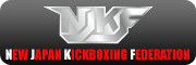 NJKF（ニュージャパンキックボクシング連盟）